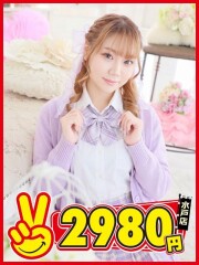水戸2980円 いっちゃん(20)