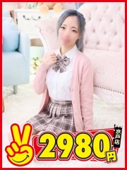 水戸2980円 この