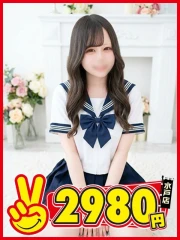水戸2980円 あげは