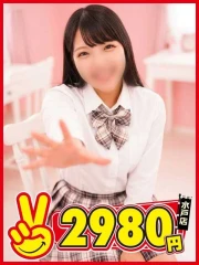 水戸2980円 きゅう