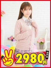 水戸2980円 かゆ