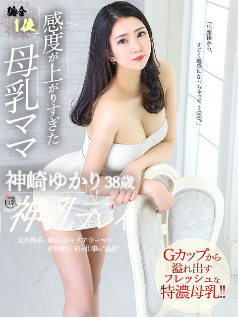 神崎　ゆかり