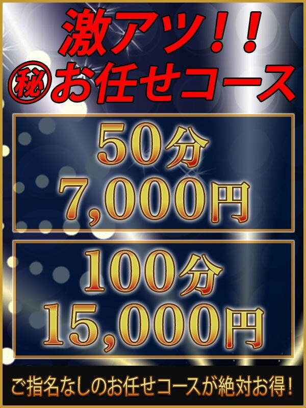 ☆激アツ！！お任せコース！！！☆(18)
