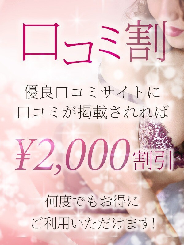 ☆口コミ割引☆(18)