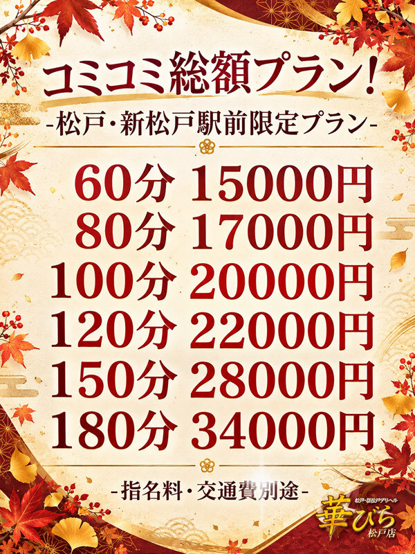期間限定！激安総額プラン♪