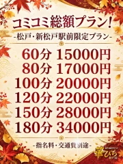 回春メンズエステ華びら 期間限定！激安総額プラン♪