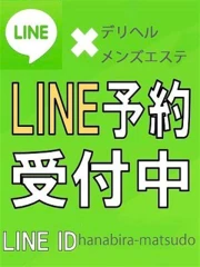 回春メンズエステ華びら LINE予約