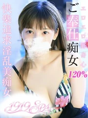 1919 SPA(イクイクスパ) ここあ