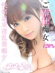 1919 SPA(イクイクスパ) さとみ