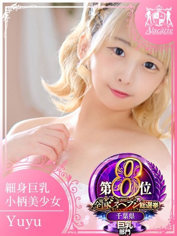ゆゆ
