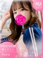 あしゅ(21)