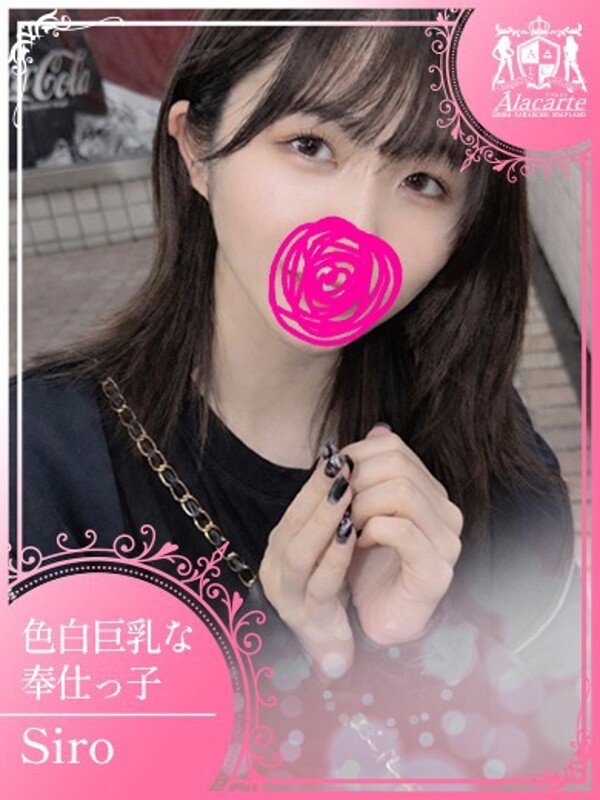 しろ