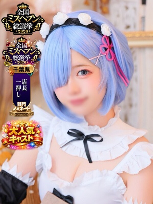 れい(21)