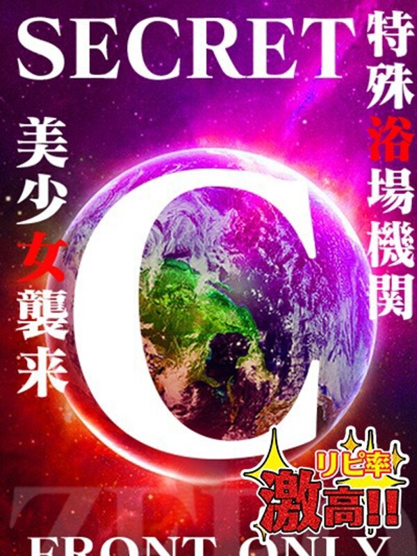 SECRET-C