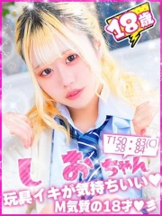 しお(18)