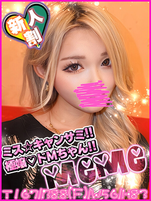 めめ(21)