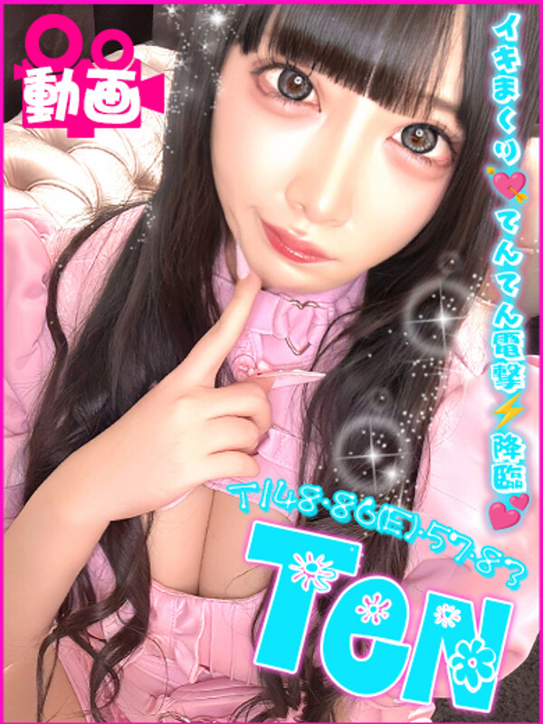 てん
