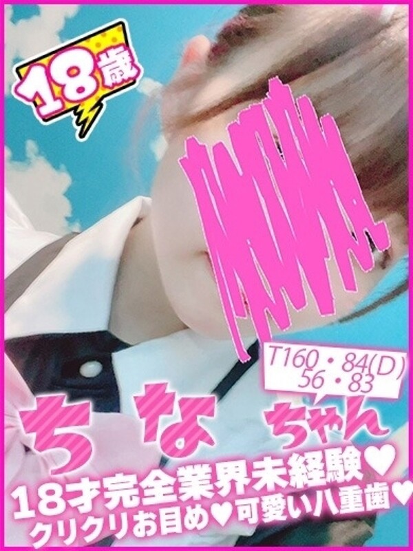 ちな