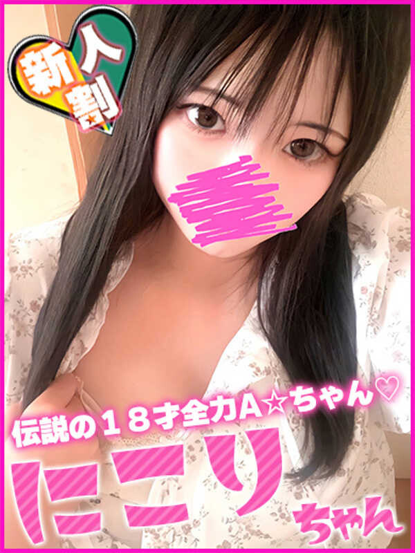 にこり