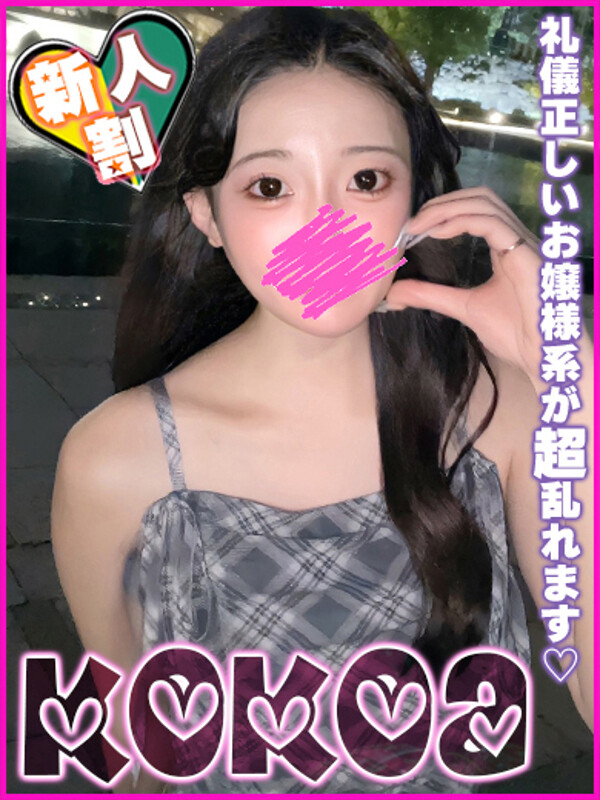 ここあ(20)