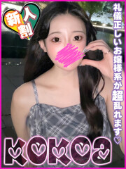船橋No,1デリヘル キャンパスサミット船橋本店 ここあ(20)
