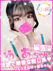 ゆあ(20)