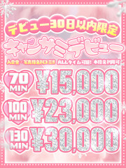 船橋No,1デリヘル キャンパスサミット船橋本店 みるく(20)