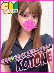 船橋No,1デリヘル キャンパスサミット船橋本店 ことね(21)