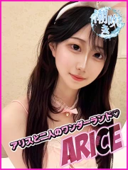ありす(19)