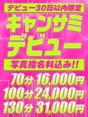 船橋No,1デリヘル キャンパスサミット船橋本店 ののあ(22)