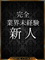 千葉県No,1デリヘル 秘密倶楽部 凛 船橋本店 なぎ