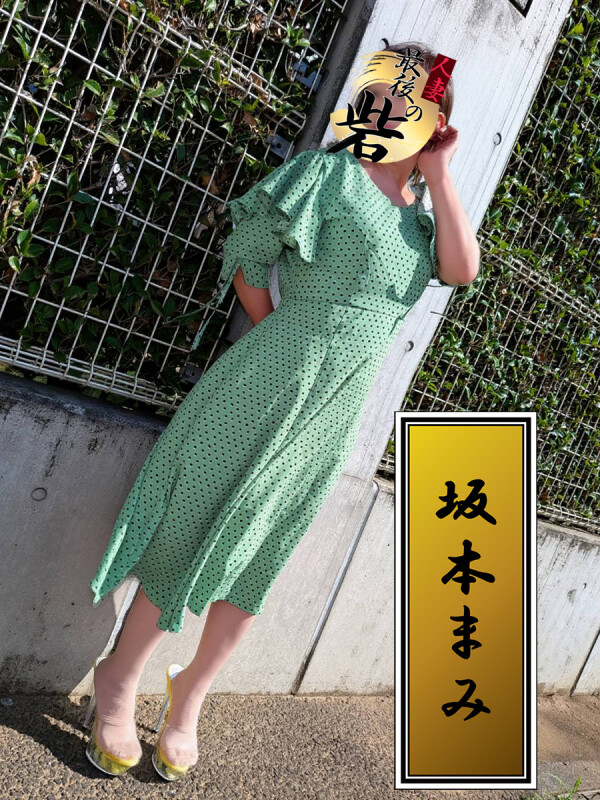 坂本まみ（さかもとまみ）