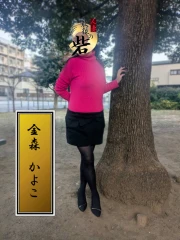 金森かよこ（かなもりかよこ）(52)