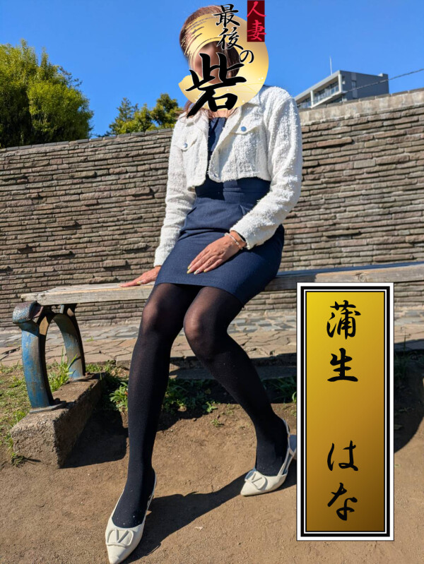 蒲生はな（がもうはな）(39)