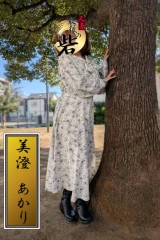 美澄あかり（みすみあかり）(54)