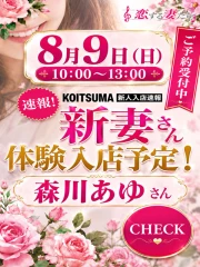 森川あゆ(32)