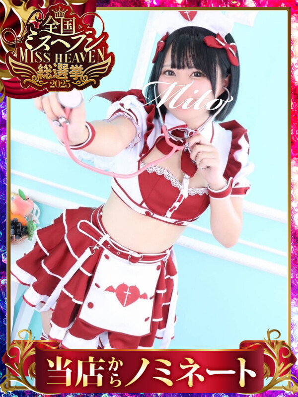 みと