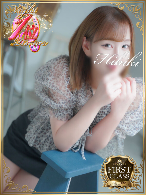 ひびき(27)