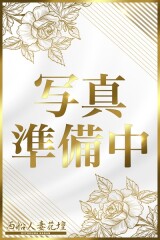 西船人妻花壇 のん(30)