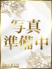 西船人妻花壇 まりか(39)