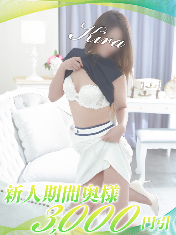 きら(40)