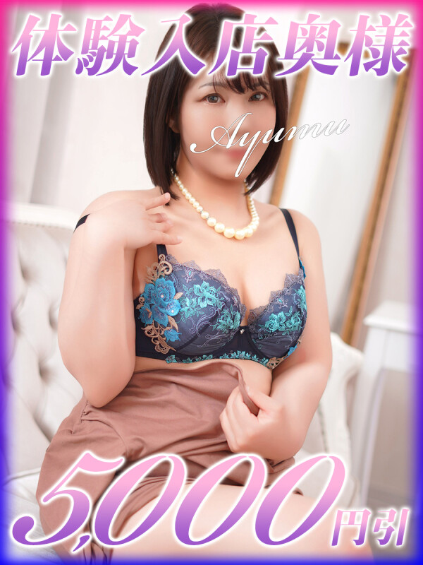 あゆむ(35)