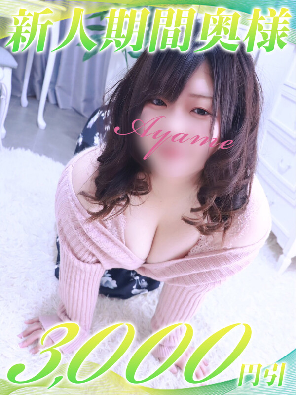 あやめ