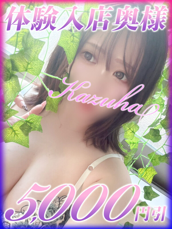 かずは
