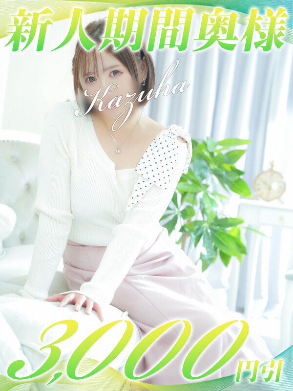 かずは