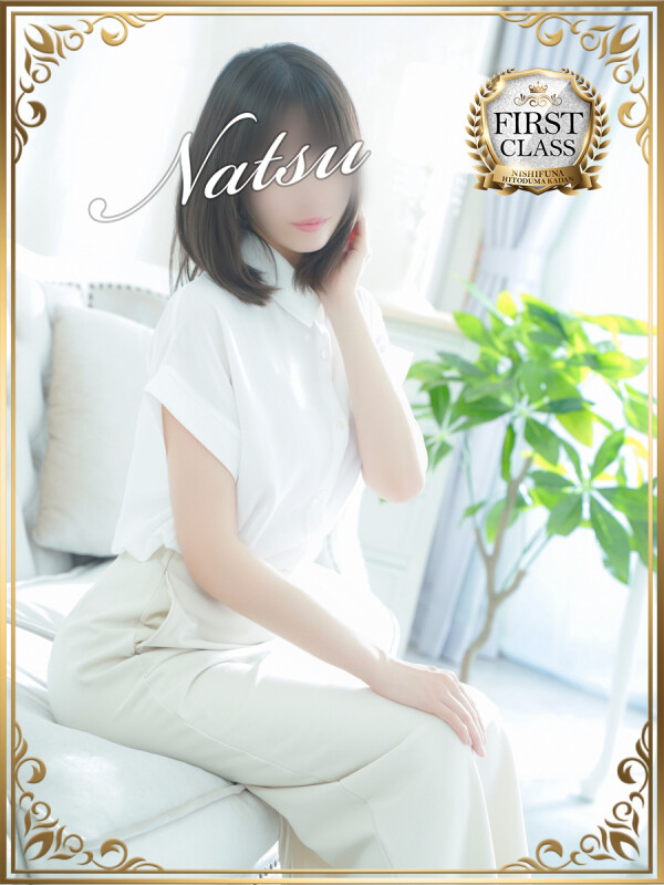 なつ(36)