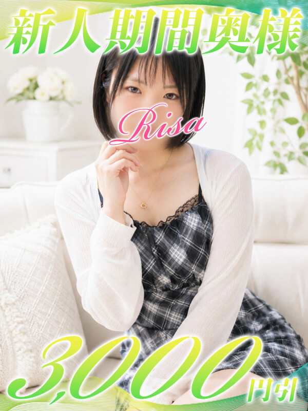 りさ(26)