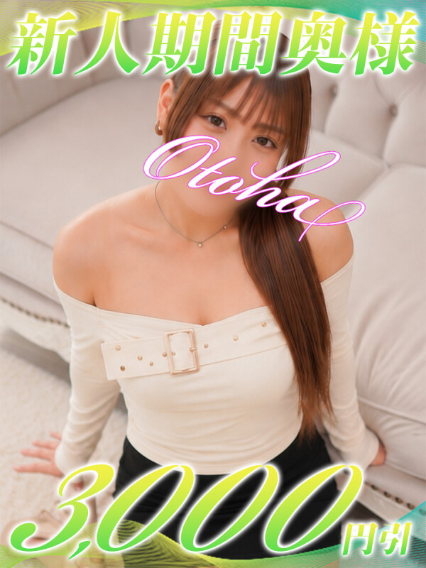おとは(25)