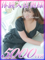 西船人妻花壇 こはる