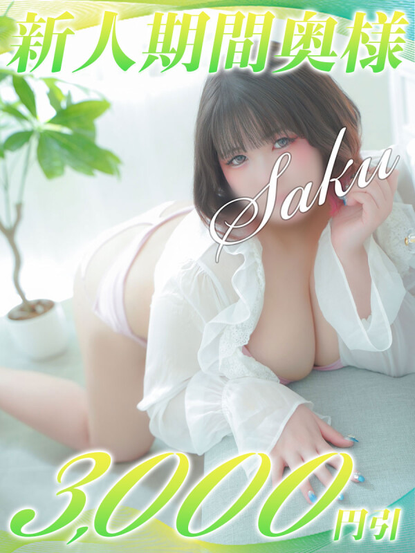 さく